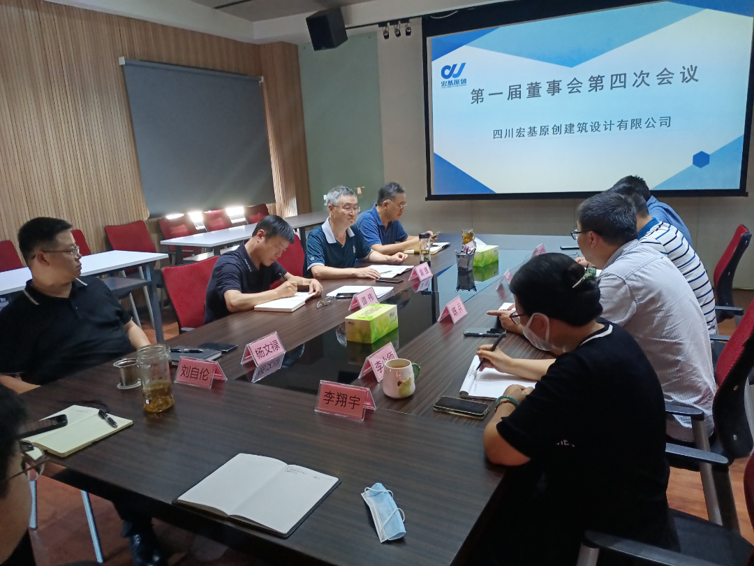 谭伟同志当选宏基公司董事长